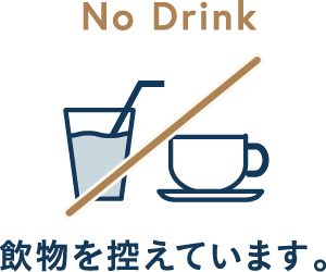 飲物のサービスを控えています。