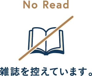 消毒済みのタブレットで雑誌や動画をご覧いただけます。